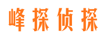 古田峰探私家侦探公司